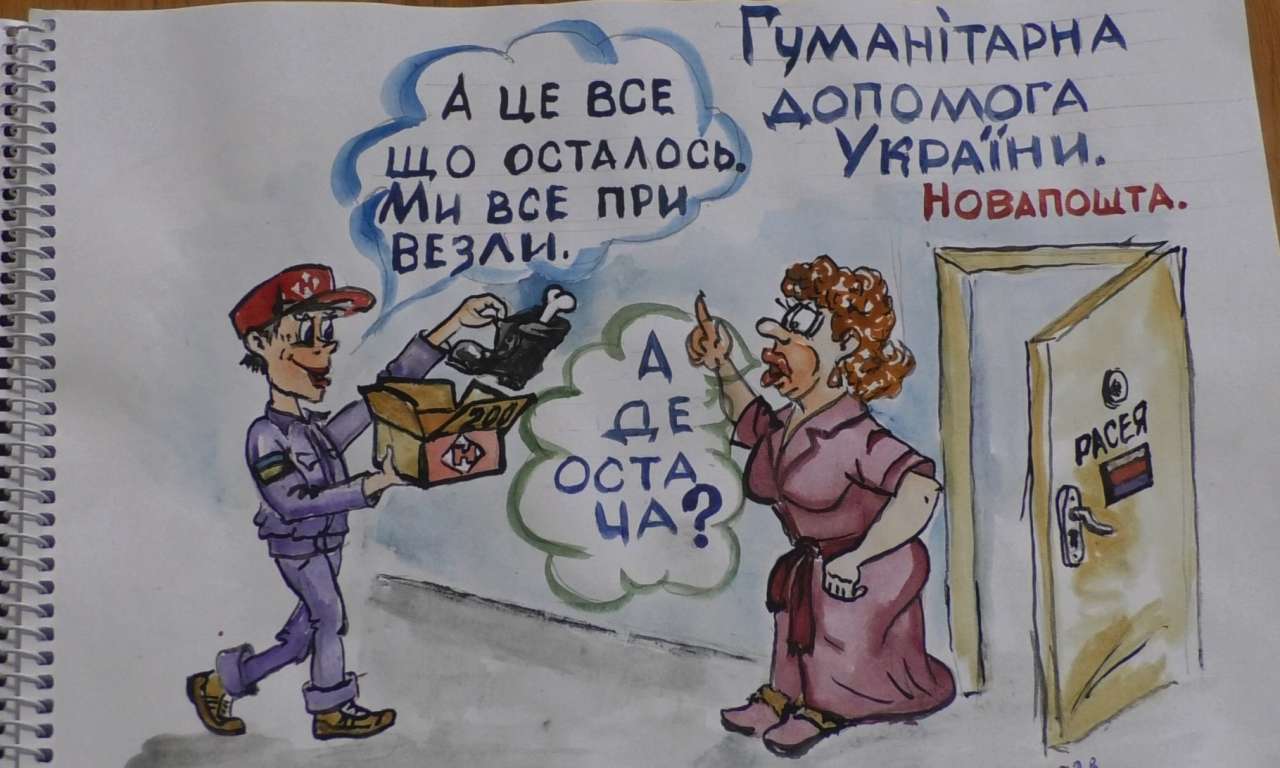 Війна в карикатурах драбівського художника (ФОТО)-1172