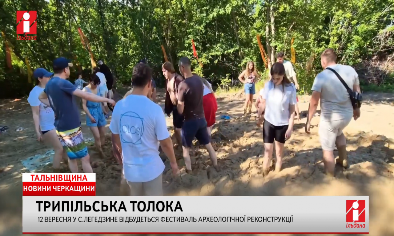 На Черкащині  відбудеться фестиваль археологічної реконструкції «Трипільська культура 2026» (ВІДЕО)