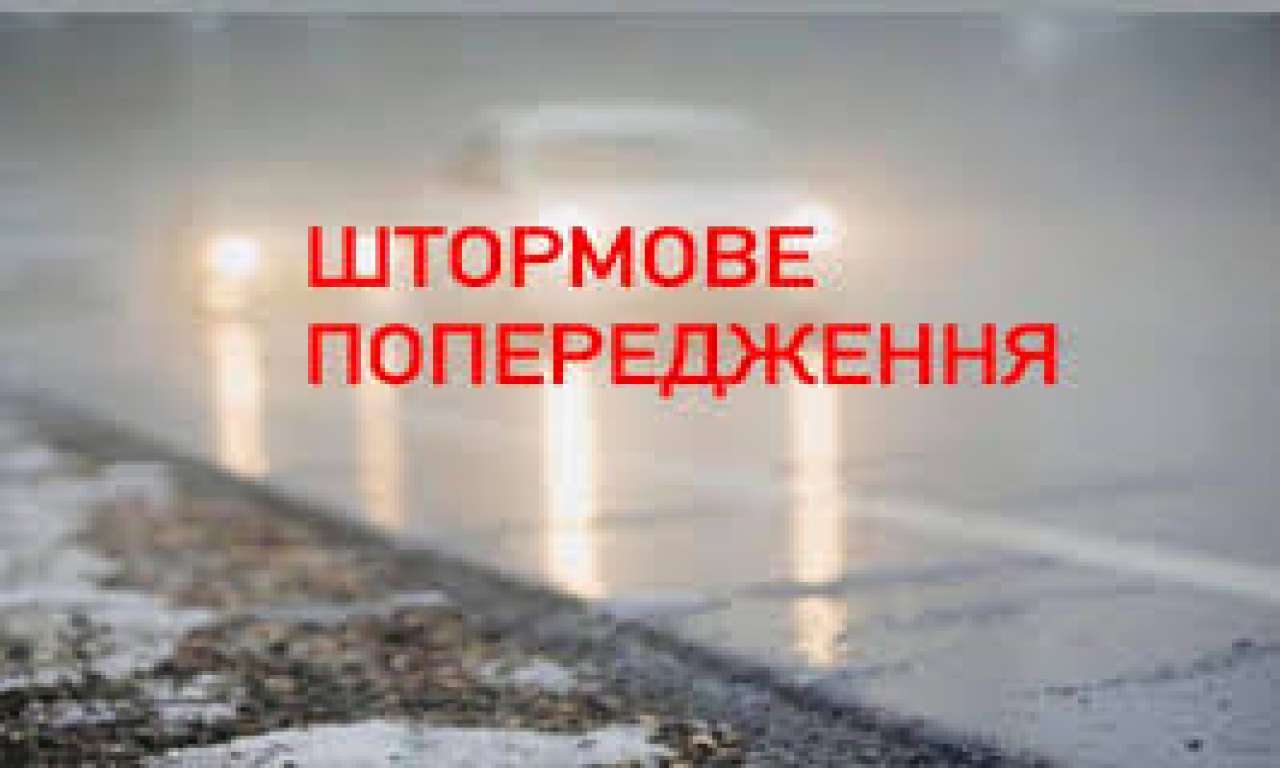 Синоптики попереджають про сильний туман на Черкащині