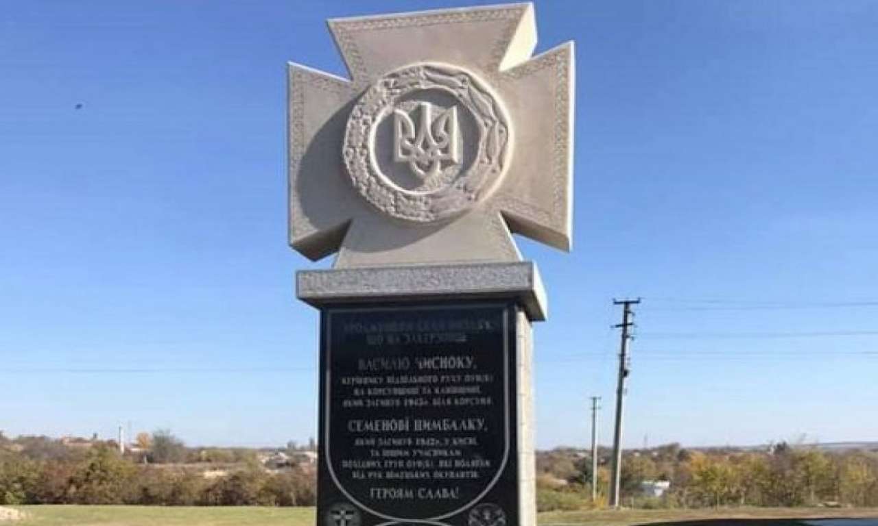 Пам’ятник підпільникам ОУН відкрили на Корсунщині