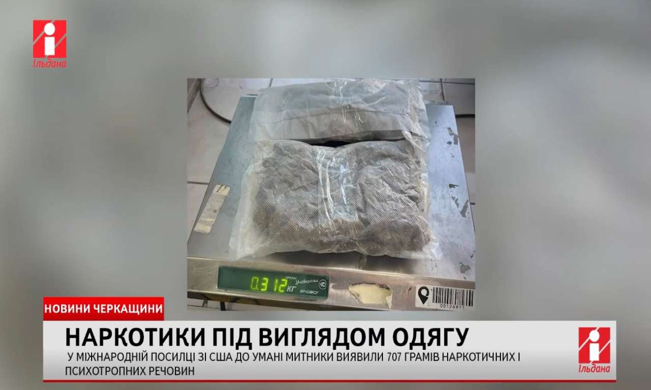 У посилці зі США до Умані митники виявили наркотики: їх знайшла собака Грета (ВІДЕО)