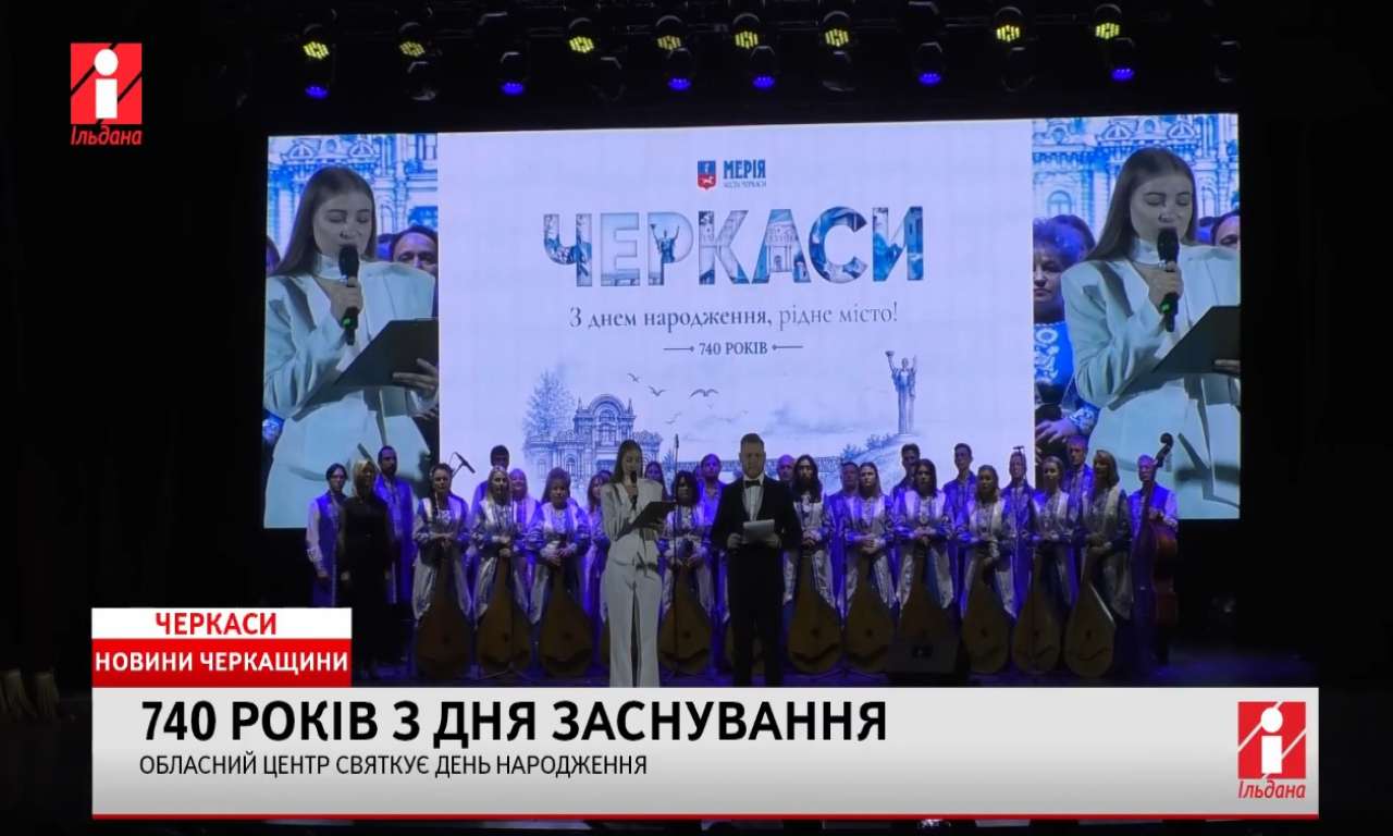 День народження міста урочисто відзначили в Черкасах (ВІДЕО)