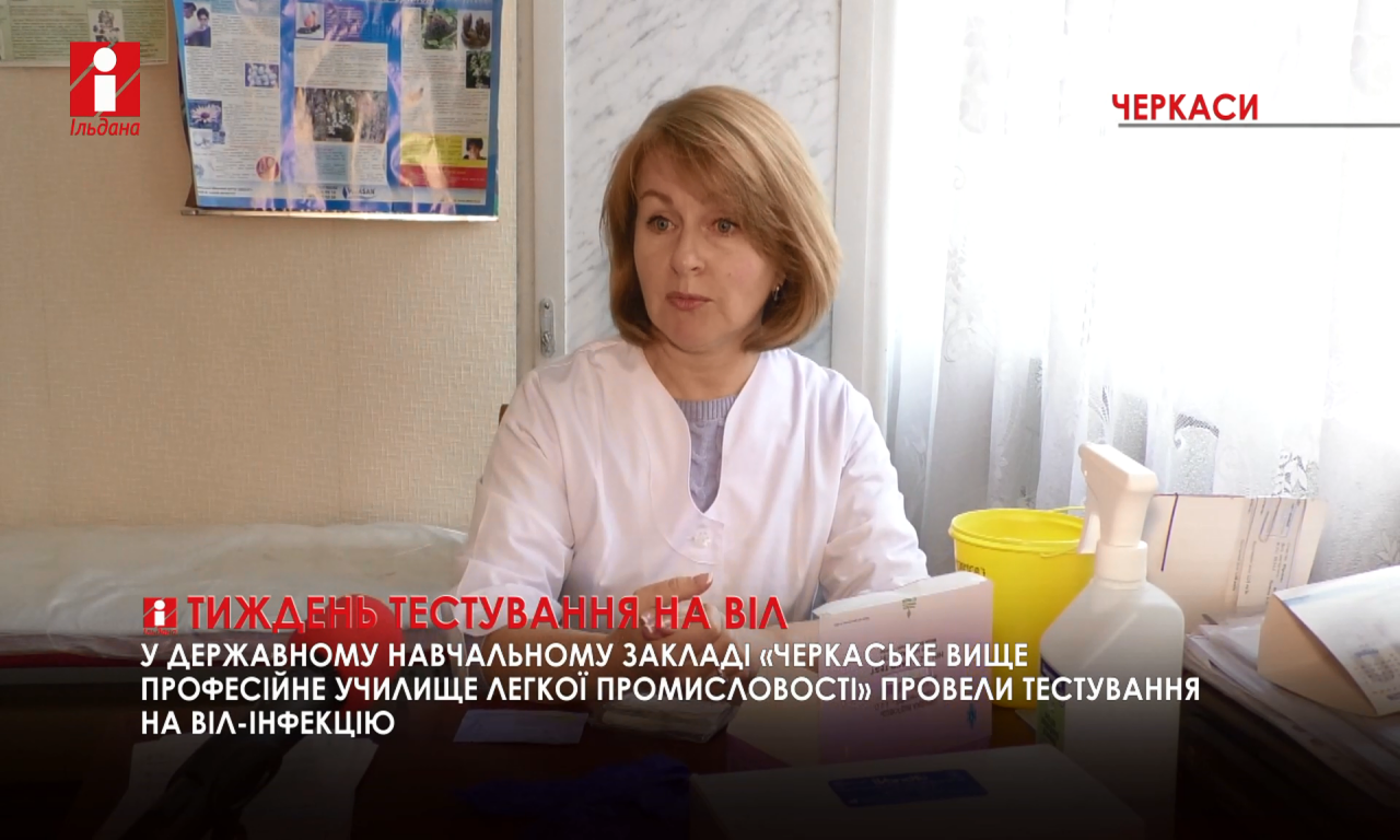 «Європейський тиждень тестування на ВІЛ» розпочався на Черкащині (ВІДЕО)