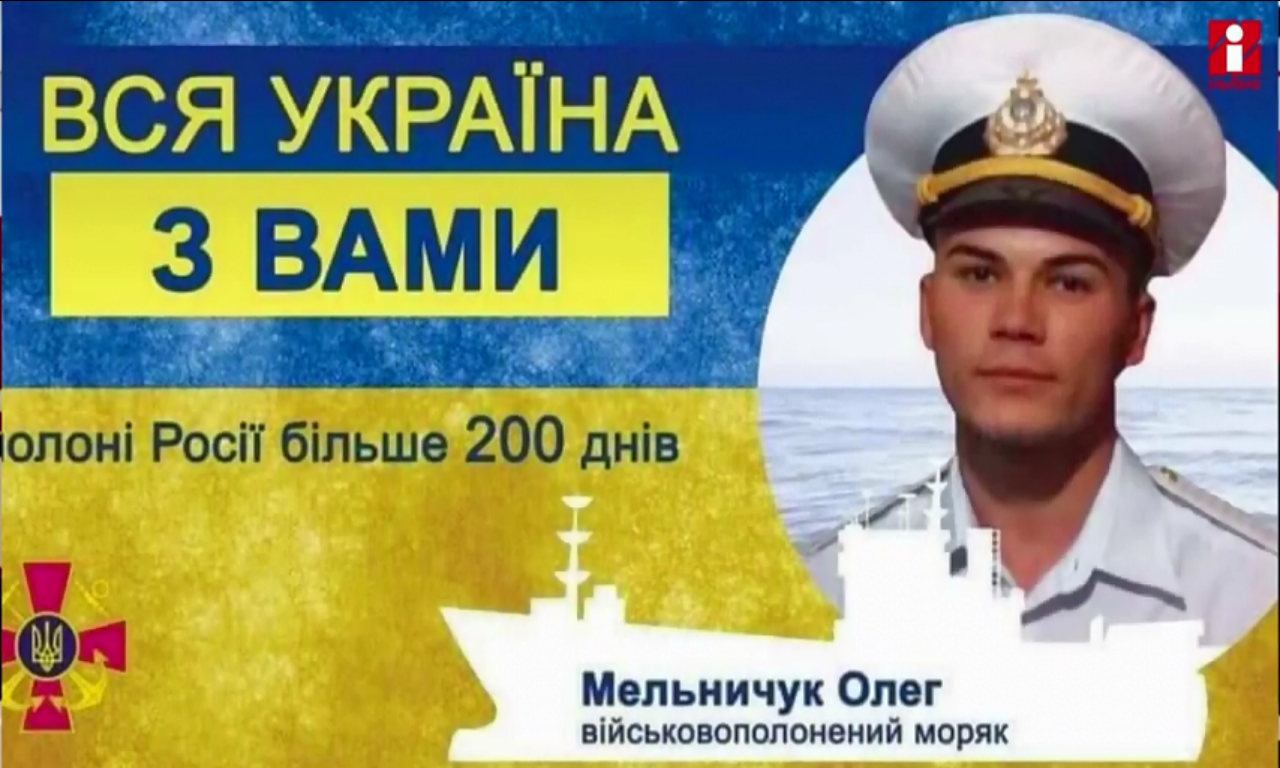 Моряк Олег Мельничук написав листа землякам з російського полону (ВІДЕО)