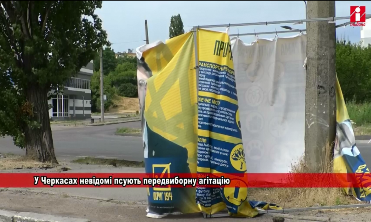 Невідомі псують агітаційні плакати кандидатів у депутати в Черкасах (ВІДЕО)