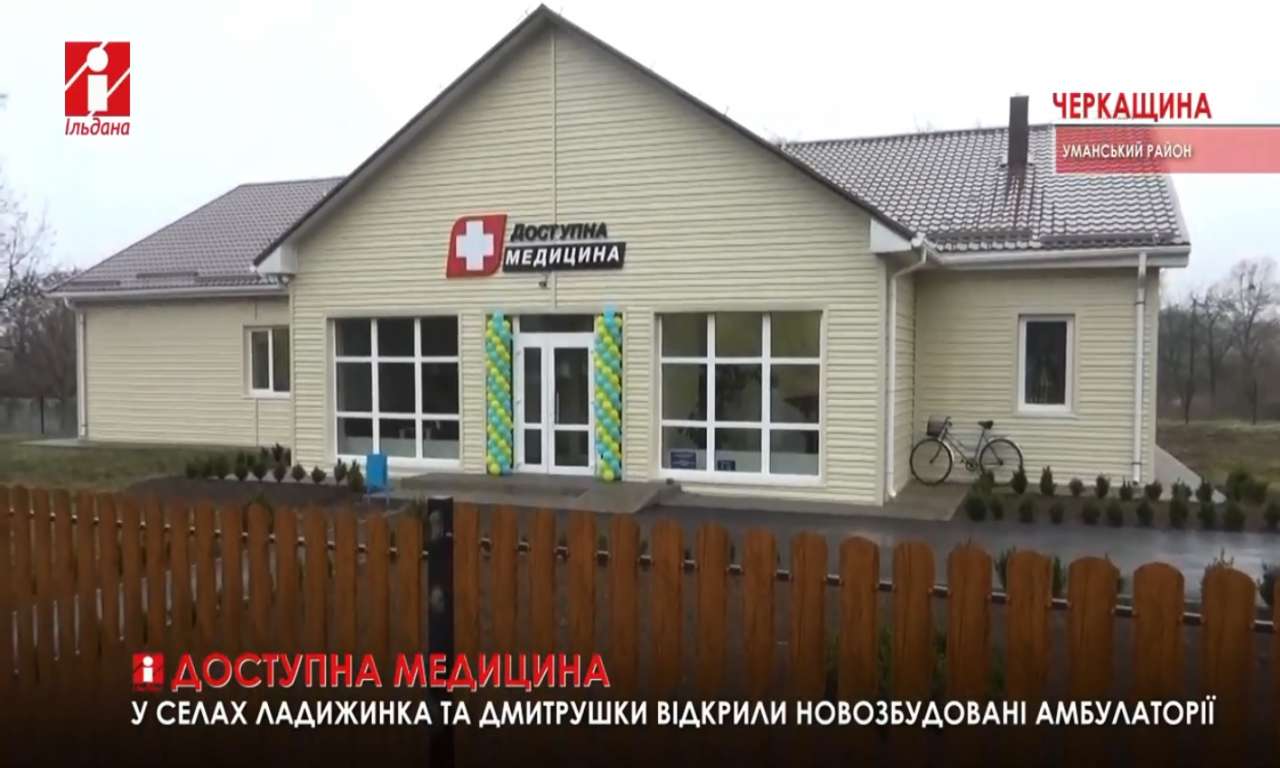 У Степанецькій ОТГ відкрили амбулаторію загальної практики сімейної медицини (ВІДЕО)