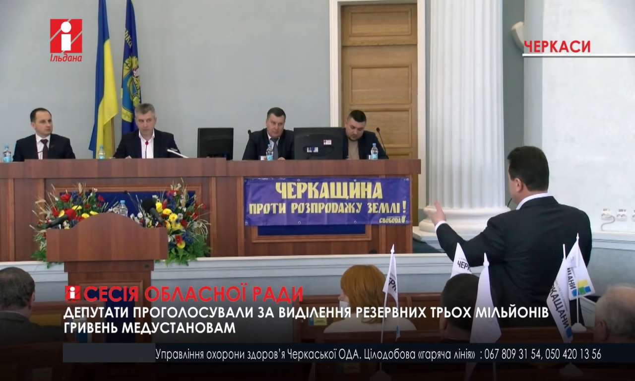 Депутати облради виділили три мільйони гривень медустановам
