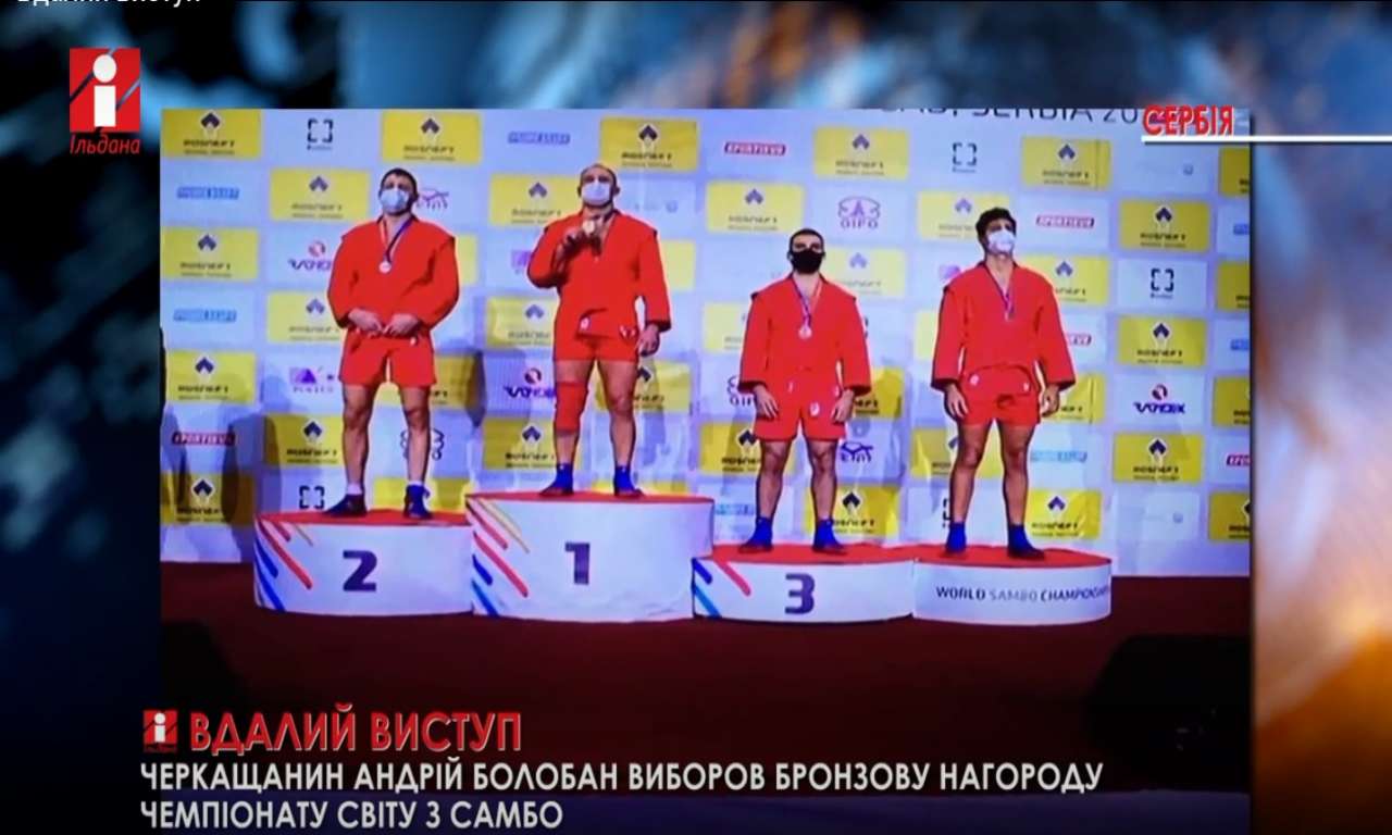 Черкащанин став бронзовим призером чемпіонату світу з самбо (ВІДЕО)