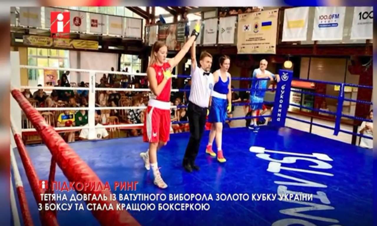 Тетяна Довгаль із Ватутіного виборола золото Кубку України з боксу (ВІДЕО)