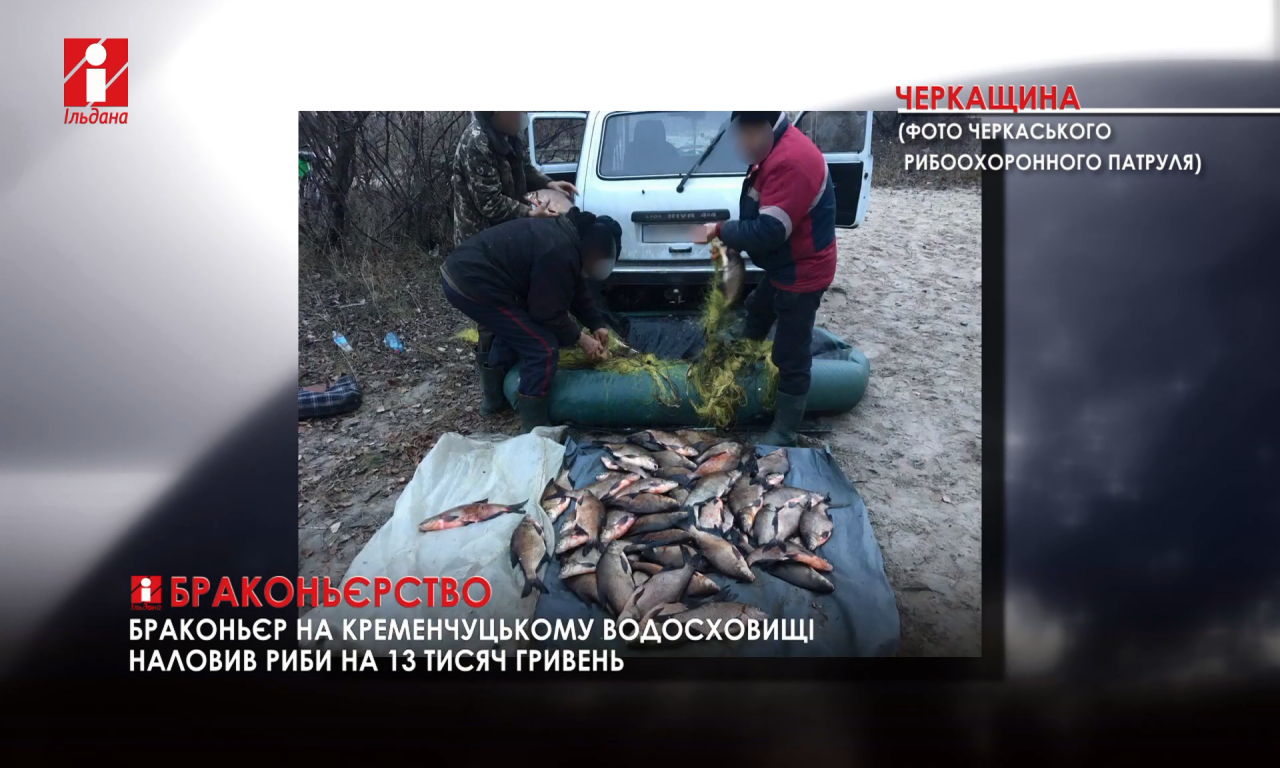 Браконьєра з 70 кг риби затримали просто в річпорту Черкас (ВІДЕО)