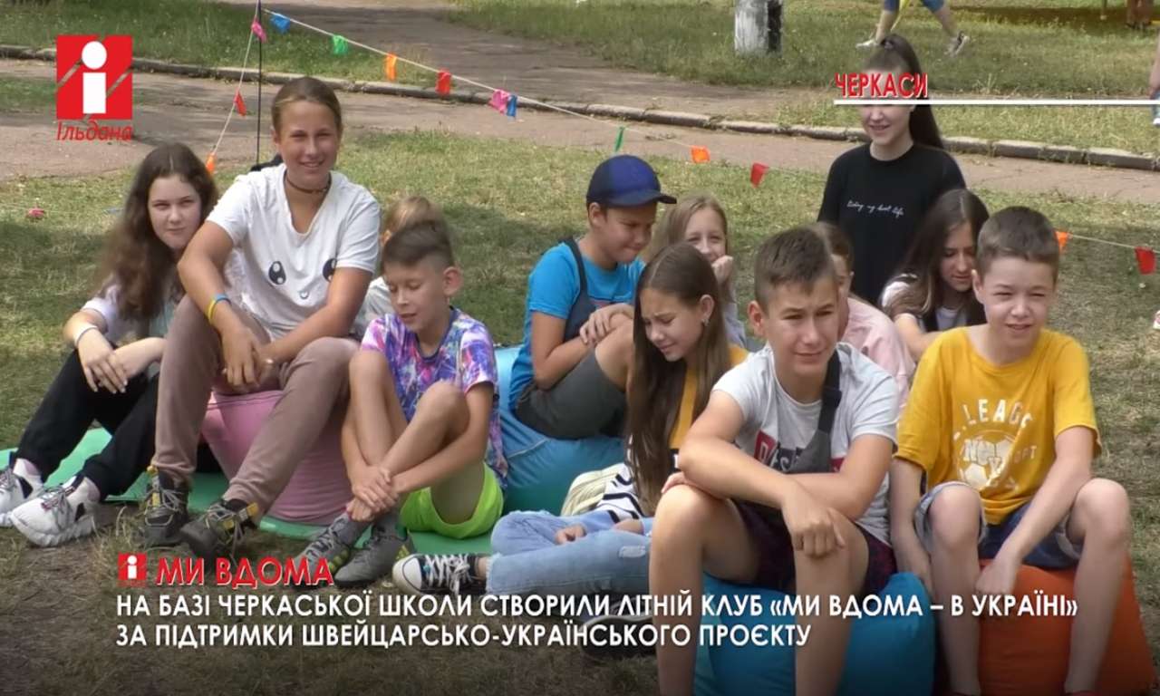 Літній клуб для дітей «Ми вдома – в Україні» облаштували  в одній з черкаських громад (ВІДЕО)