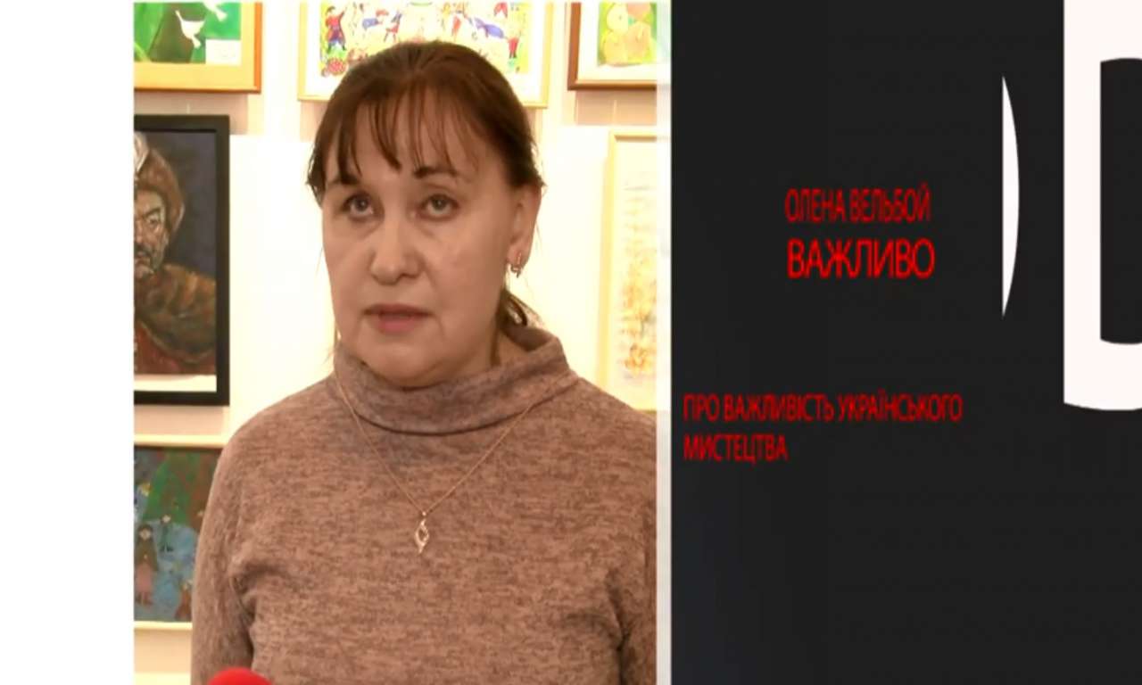 «Важливо про головне»: Олена Вельбой про важливість українського мистецтва