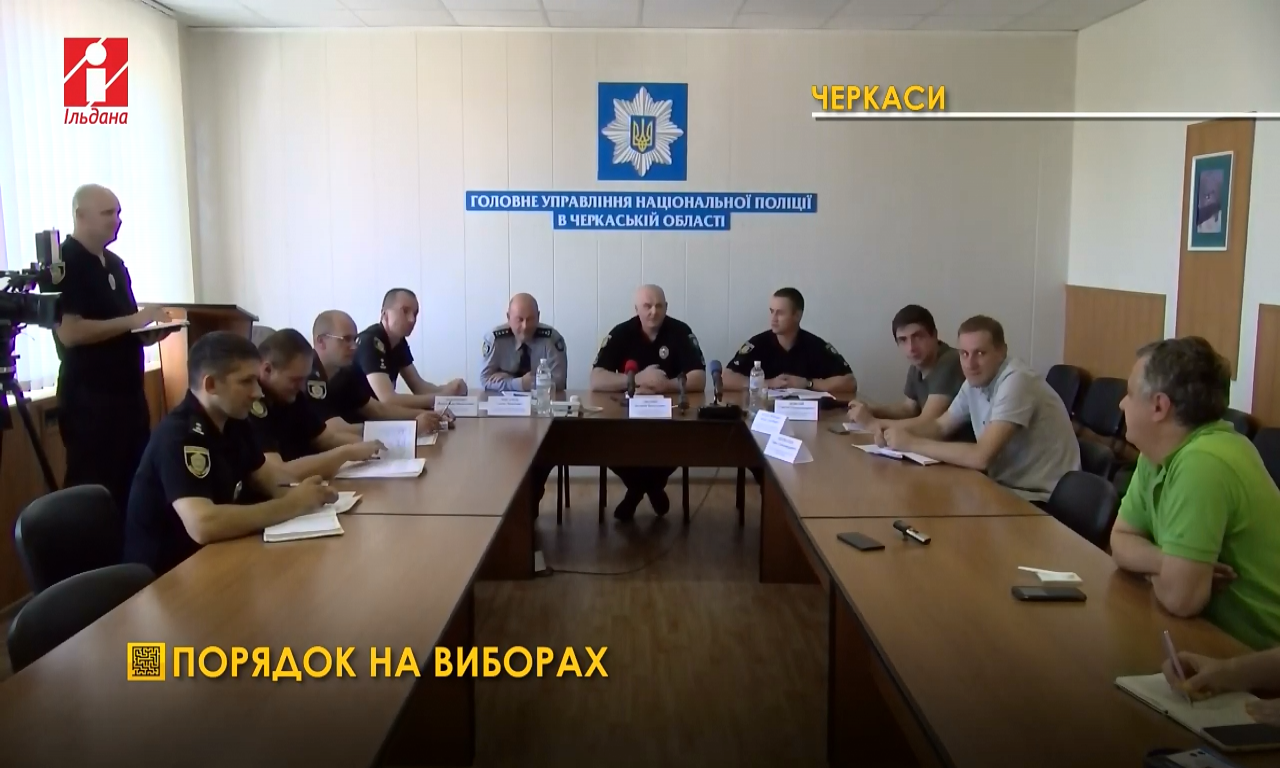 До черкаської поліції надійшло 180 заяв про порушення виборчого законодавства (ВІДЕО)