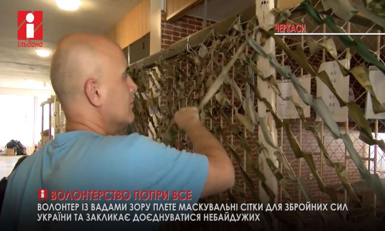 У Черкасах кримський татарин плете сітки для ЗСУ (ВІДЕО)