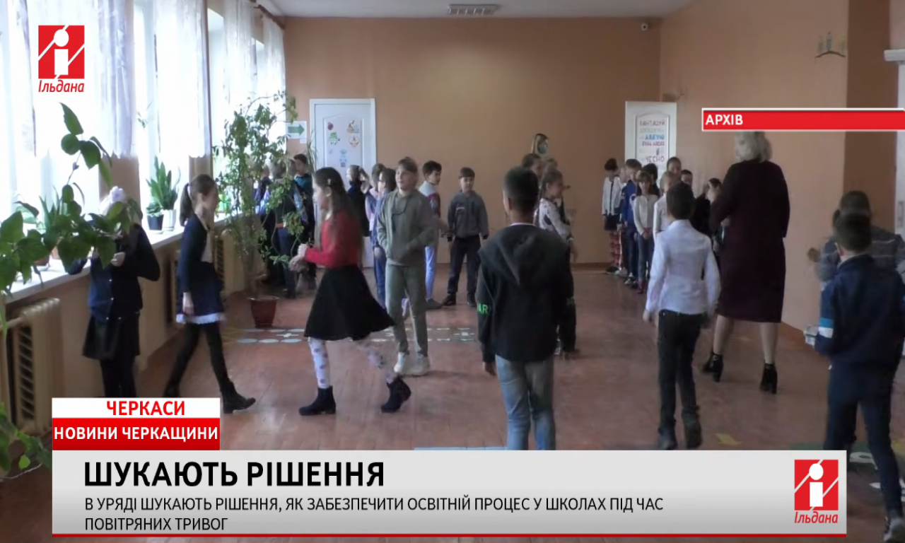 В Уряді шукають рішення, як забезпечити освітній процес у школах під час повітряних тривог (ВІДЕО)