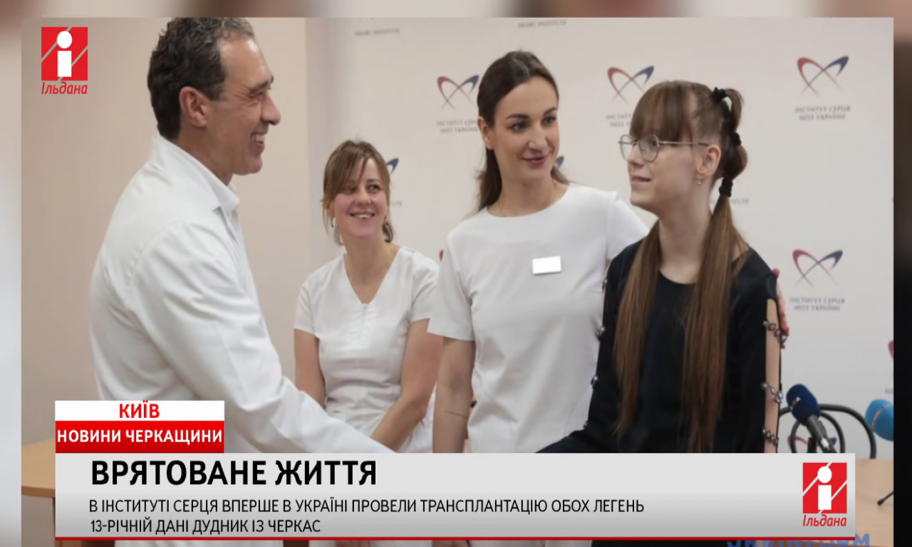 Дівчинка з Черкас стала першою пацієнткою, які в Україні трансплантували обидві легені (ВІДЕО)