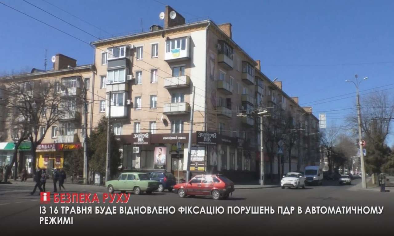 На Черкащині відновлять відеофіксацію руху (ВІДЕО)