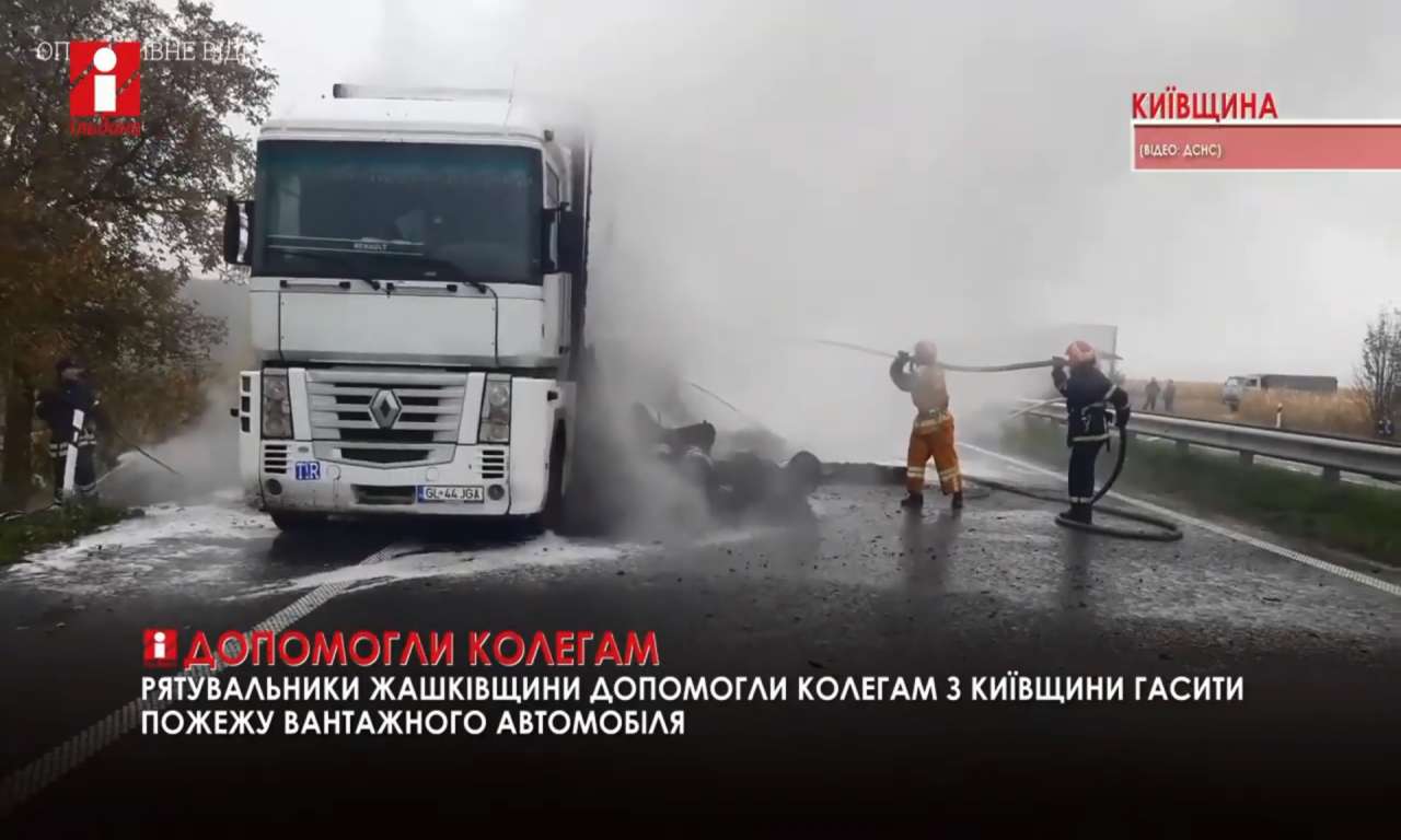 «Renault» загорівся просто під час руху: гасили київські і жашківські рятувальники (ВІДЕО)
