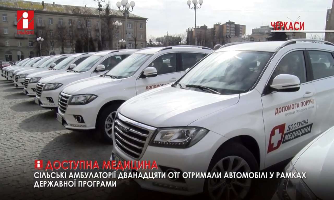 Сільські амбулаторії 12 ОТГ отримали автомобілі від держави (ВІДЕО)