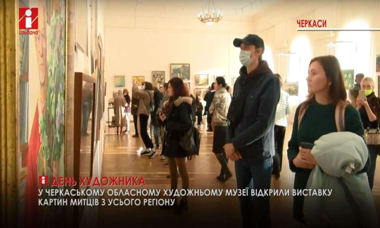 У Черкасах проходить масштабна виставка українських художників (ВІДЕО)