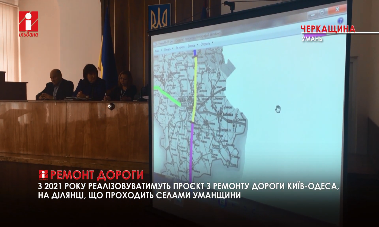 Автодорогу Київ- Одеса відремонтують капітально (ВІДЕО)