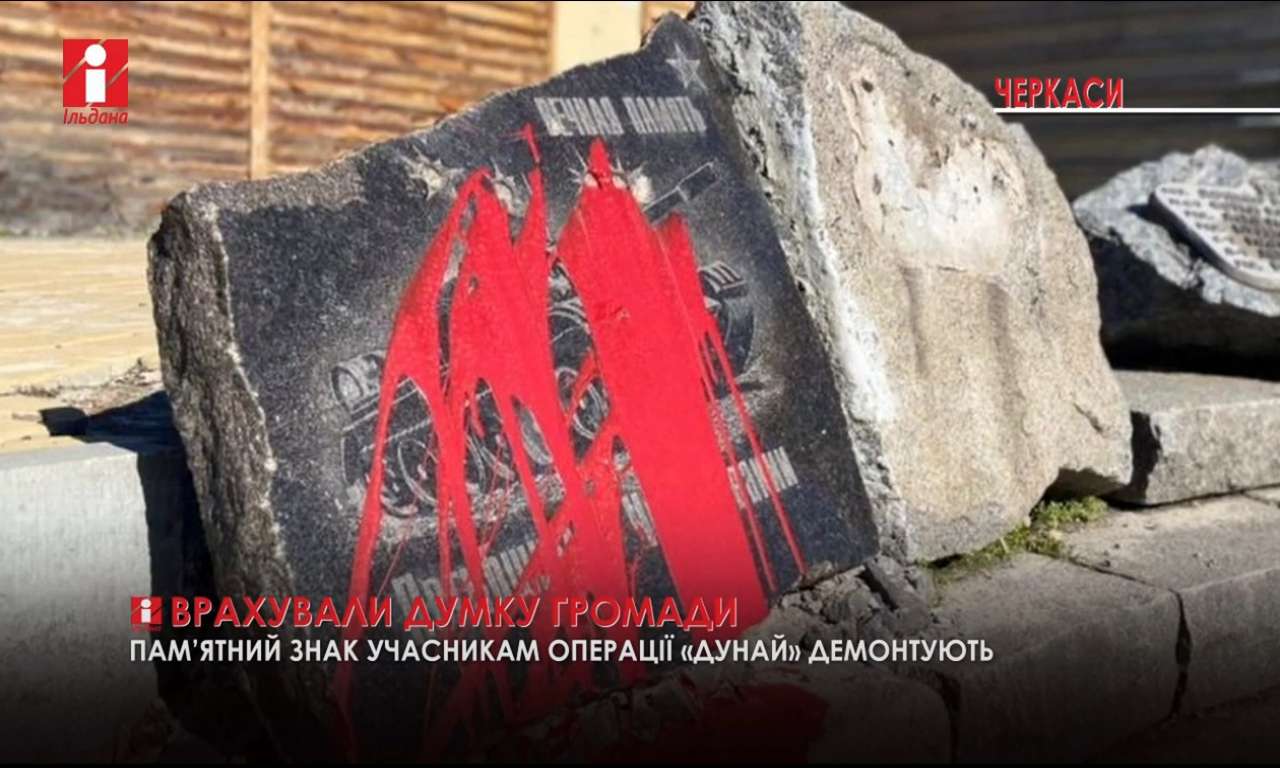 Пам’ятний знак учасникам операції «Дунай» перенесуть до обласного краєзнавчого музею (ВІДЕО)