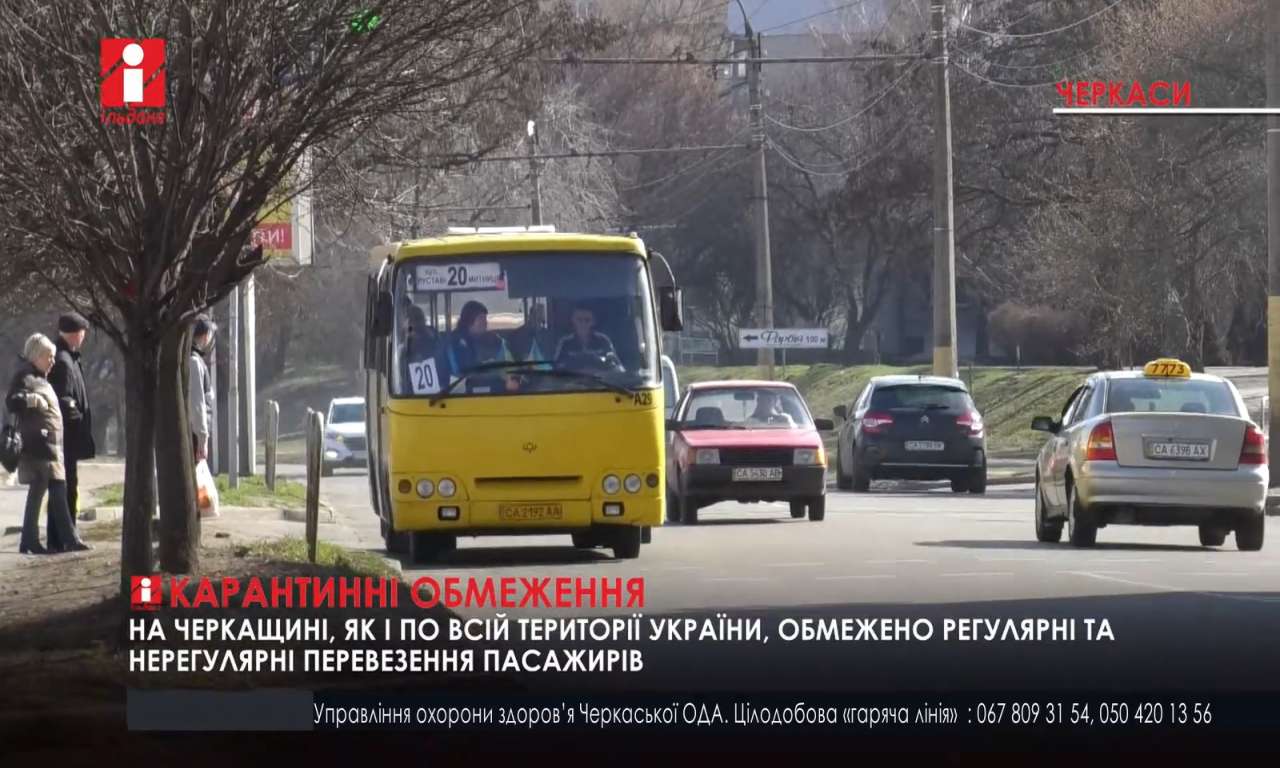 На Черкащині обмежено регулярні та нерегулярні перевезення пасажирів