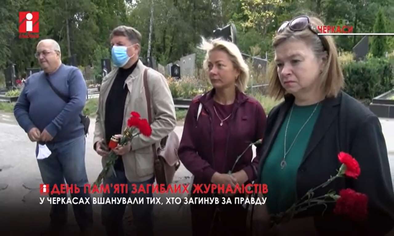 Черкаські журналісти вшанували пам’ять загиблих колег (ВІДЕО)