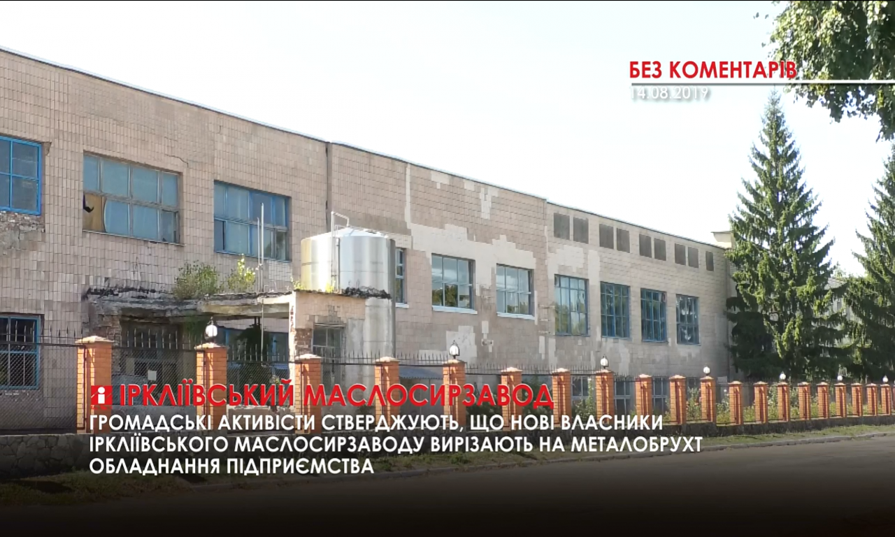 Ще один завод на Черкащині вирізають на металобрухт (ВІДЕО)