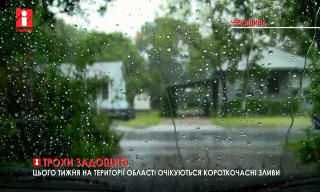 На Черкащині очікуються короткочасні зливи (ВІДЕО)
