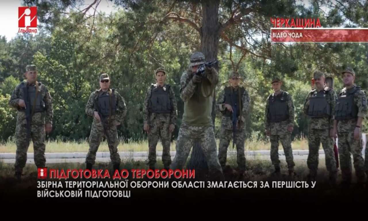 Збірна територіальної оборони Черкащини готувалася до національних змагань (ВІДЕО)