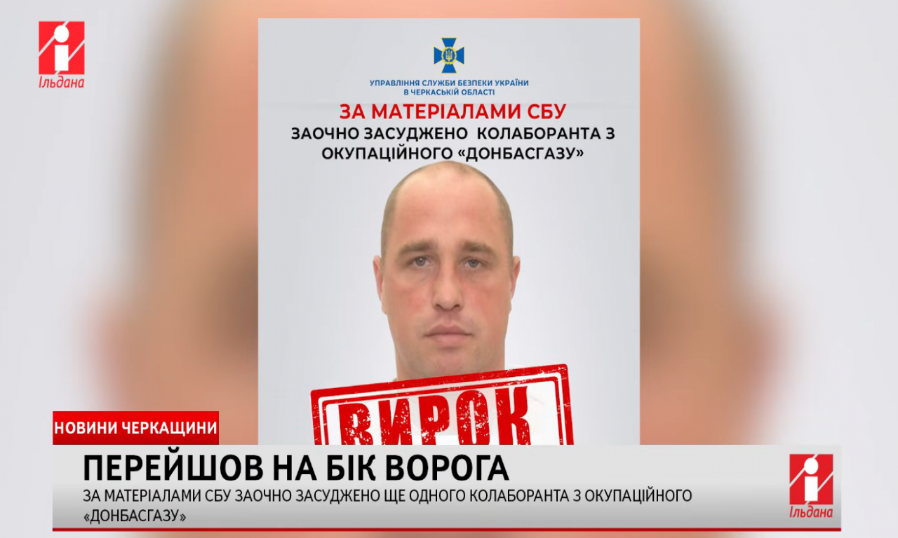 Засудили ще одного колаборанта з окупаційного «Донбасгазу» (ВІДЕО)