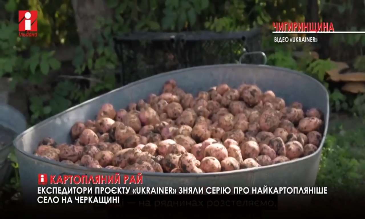 У Головківку на «Картопляні розваги» завітала ціла експедиція «Ukrainer» (ВІДЕО)
