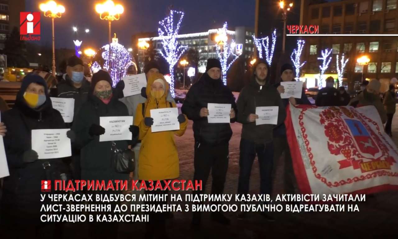 Черкащани вийшли на Соборну площу, щоб підтримати Казахстан (ВІДЕО)