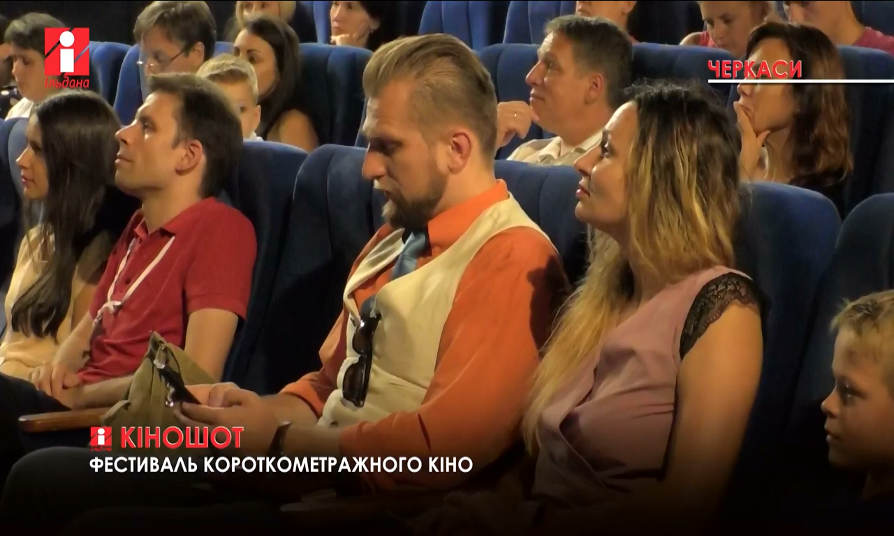 Фестиваль короткометражок «КіноШот» стартує в Черкасах 15 серпня (ВІДЕО)