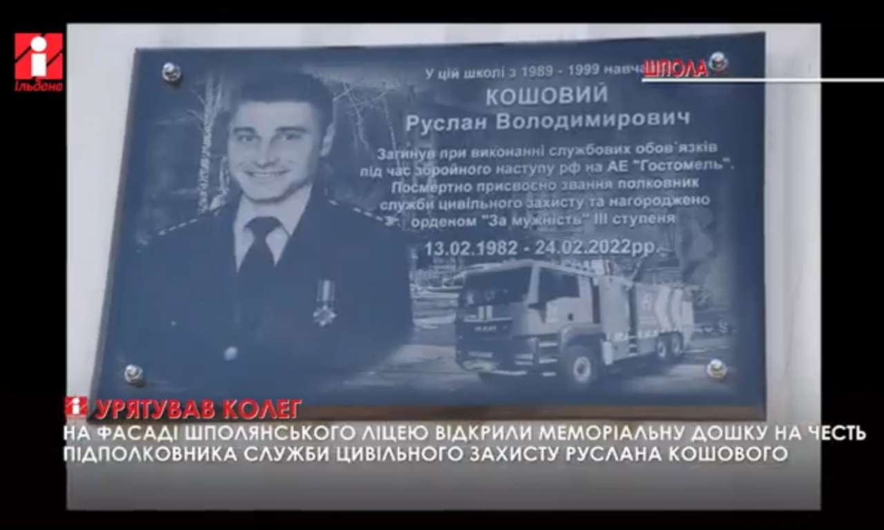 На фасаді Шполянського ліцею відкрили меморіальну дошку на честь Руслана Кошового (ВІДЕО)