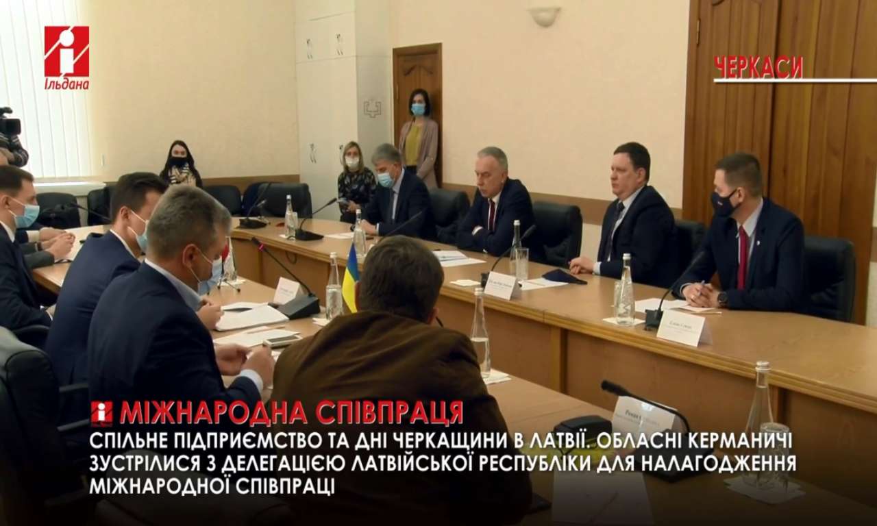 Посол Латвійської Республіки в Україні зустрівся з керівниками Черкащини (ВІДЕО)