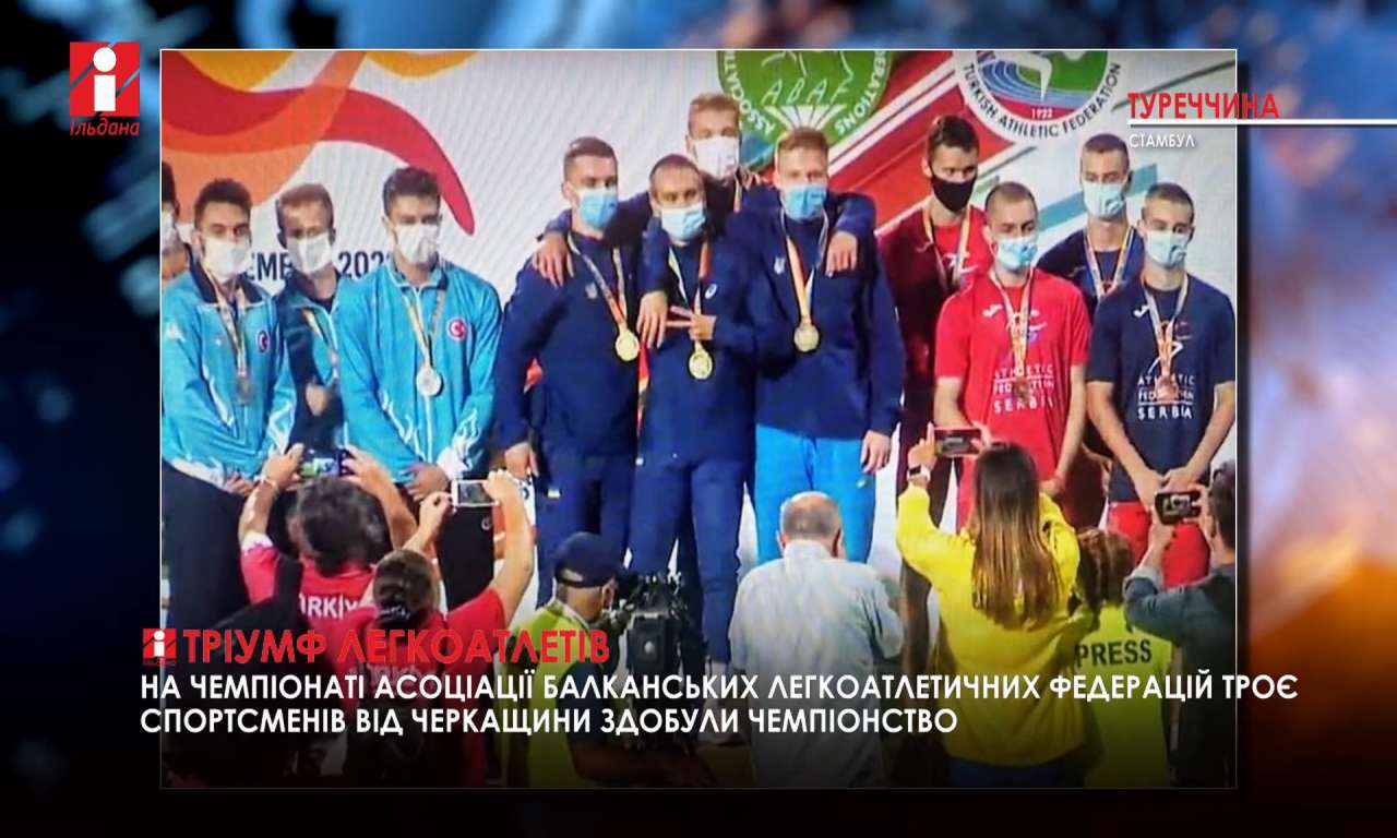 Троє спортсменів від Черкащини здобули чемпіонство на міжнародній арені (ВІДЕО)