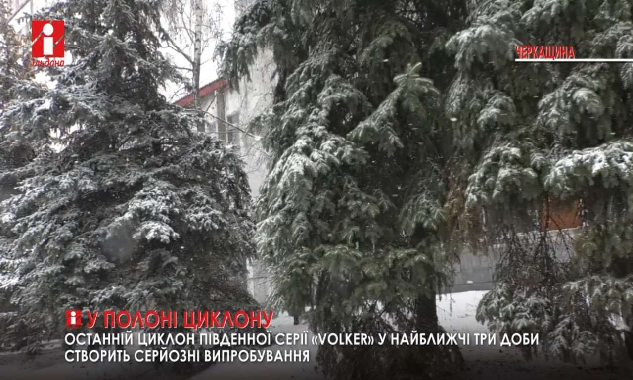 Після снігопадів на Черкащину завітають 20-градусні морози (ВІДЕО)