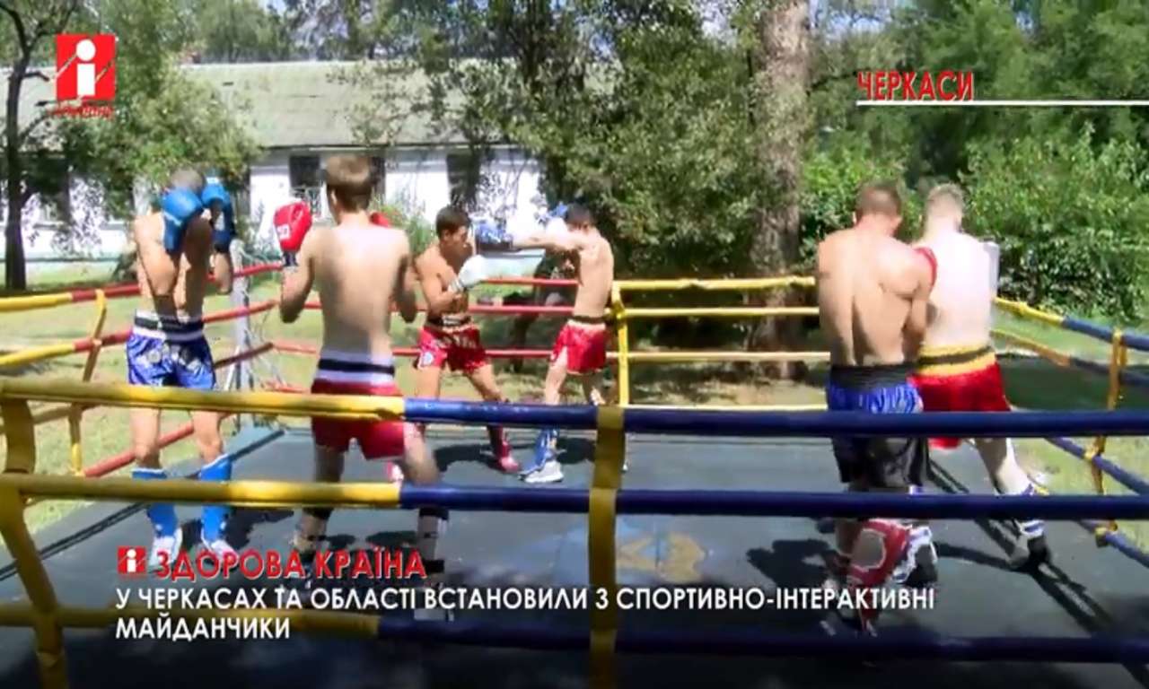 Перші в Україні інтерактивні спортивні майданчики відкрили на Черкащині (ВІДЕО)