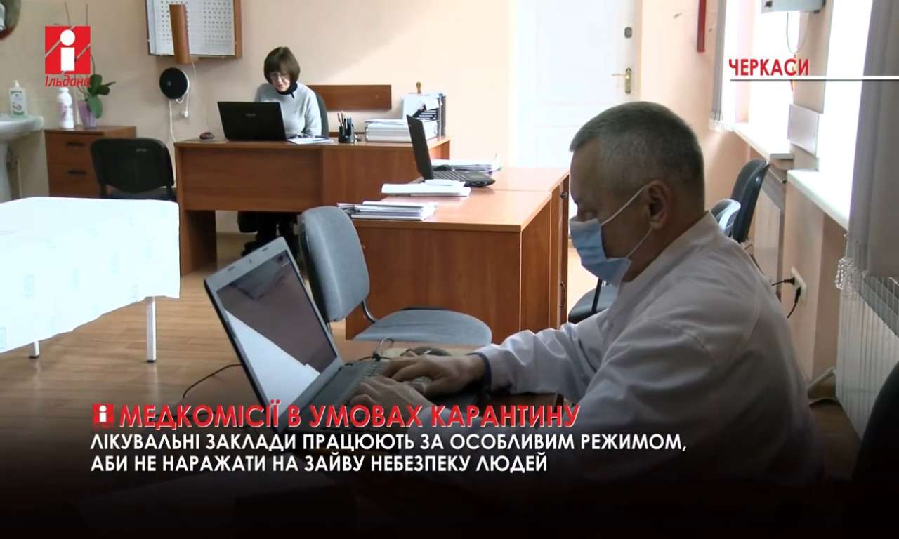 МСЕК на Черкащині в умовах карантину запрацювала онлайн (ВІДЕО)
