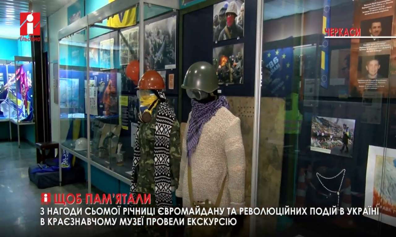 «Революція Гідності: черкаський вимір»: краєзнавчий музей нагадав про річницю Євромайдану (ВІДЕО)