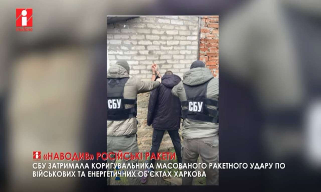 Мешканець Донеччини коригував масований ракетний удар по Харкову (ВІДЕО)