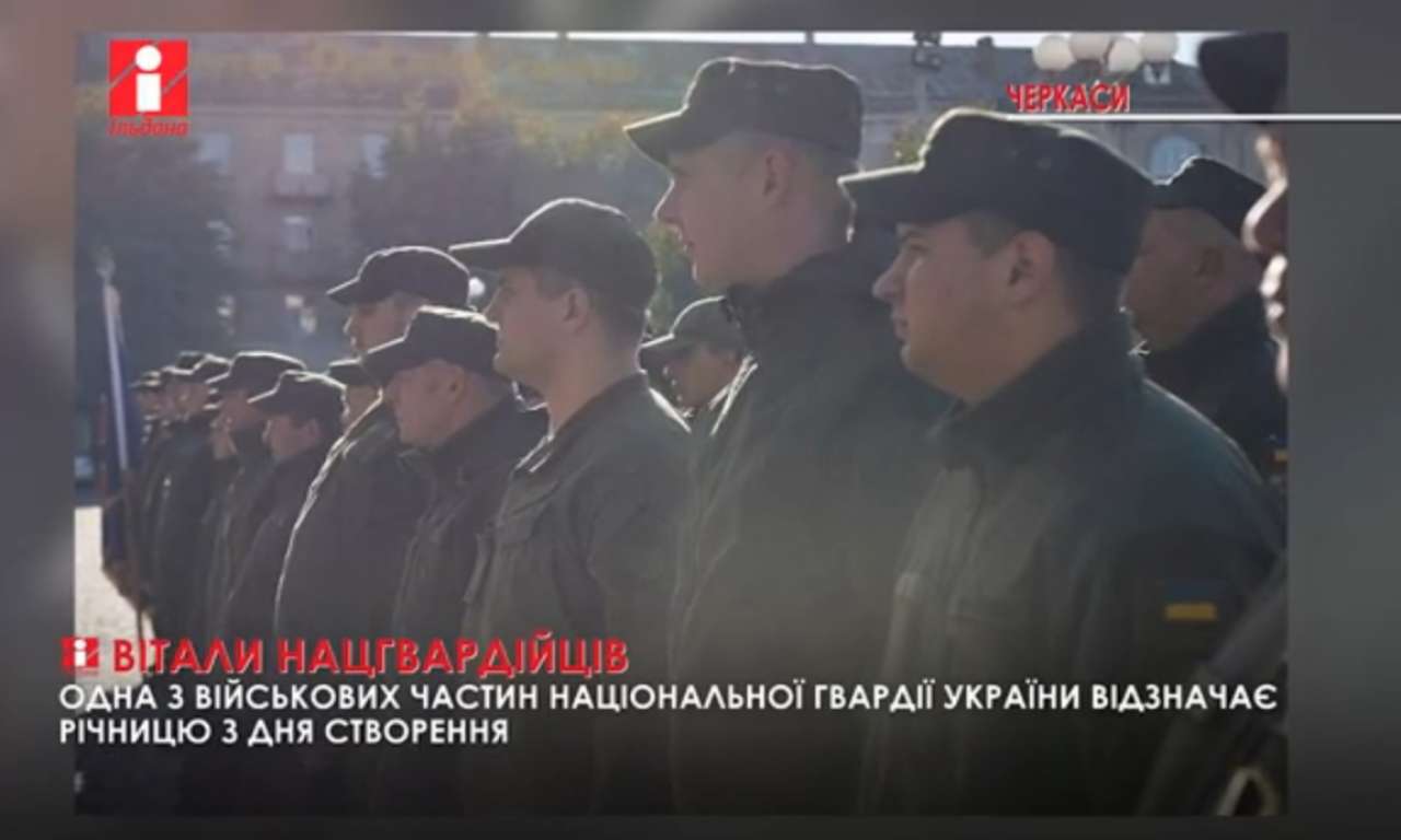 Одну з військових частин Нацгвардії України вітали з річницею з дня створення (ВІДЕО)