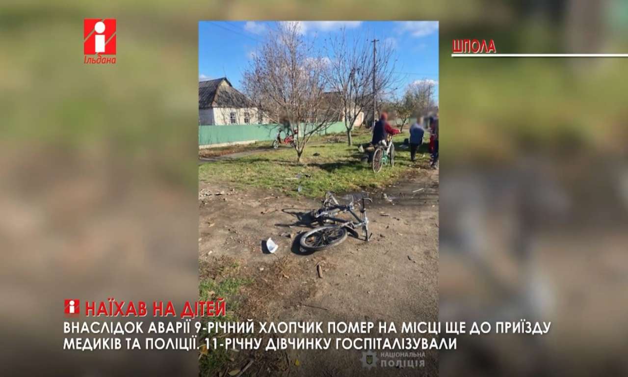 У Шполі неповнолітній на авто збив дітей, що їхали на велосипедах (ВІДЕО)