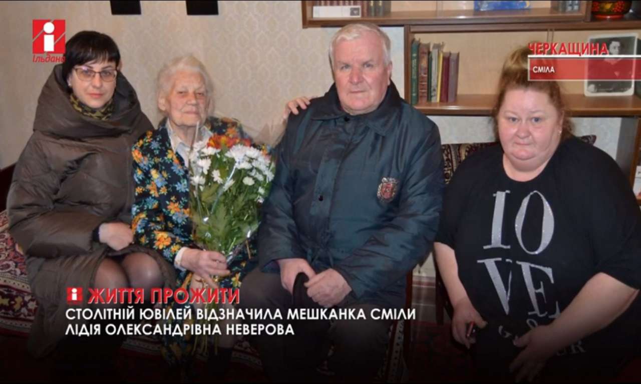 Мешканка Сміли відзначила 100-літній ювілей (ВІДЕО)