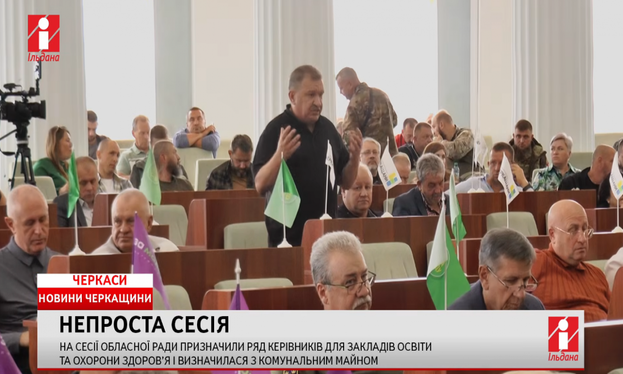 На 37-ій сесії Черкаської обласної ради призначили ряд керівників для закладів і визначилася з комунальним майном (ВІДЕО)