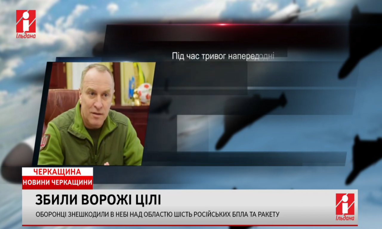В небі над Черкащиною оборонці знешкодили шість російських БпЛА (ВІДЕО)