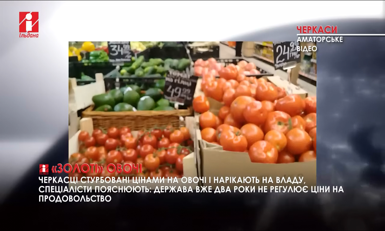 Чому здорожчали овочі на черкаських ринках в розпал сезону? (ВІДЕО)