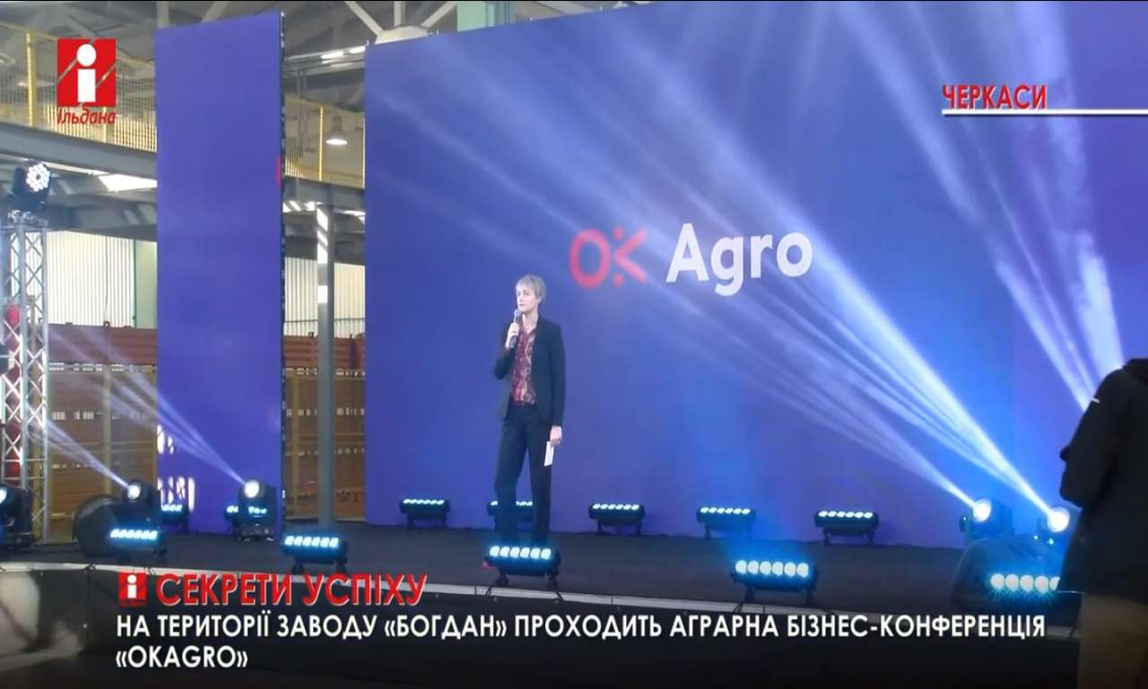 У Черкасах проходить Всеукраїнська аграрна бізнес-конференція (ВІДЕО)